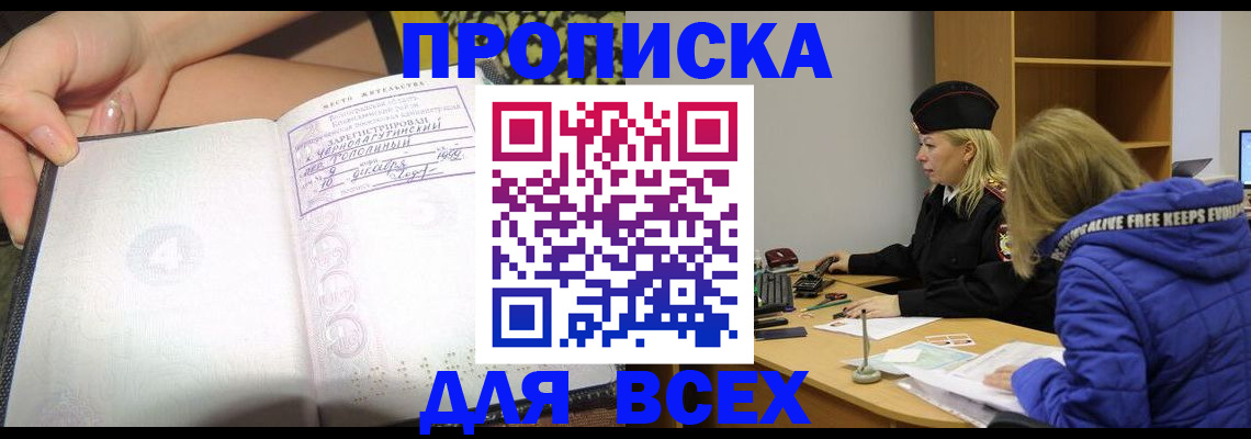 прописка иностранных граждан в Плавске