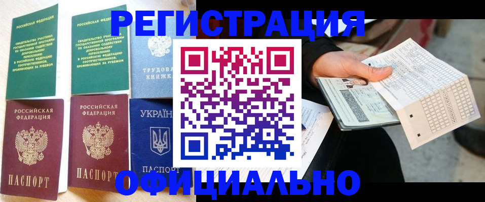 временная регистрация для школы в Плавске