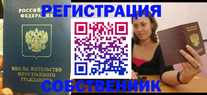 прописка в квартире в Плавске