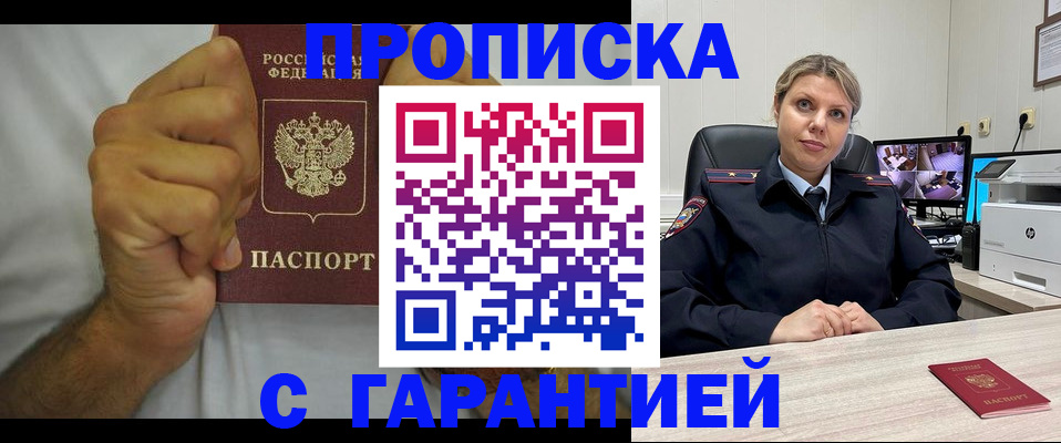 прописка ребенка в Плавске