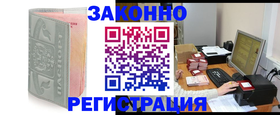 купить прописку в Плавске